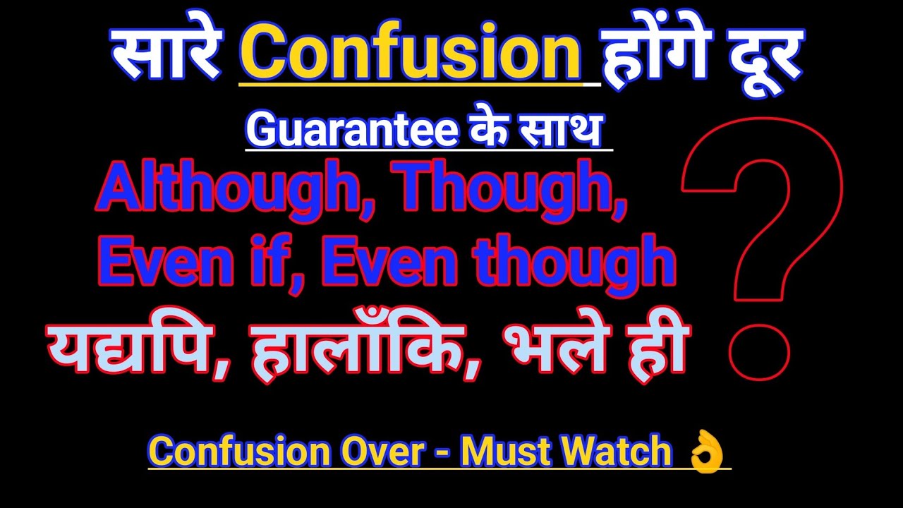 Use of Although, Though, Even If, Even Though (यद्यपि, हालाँकि, भले ही) | Learn English With Narayan