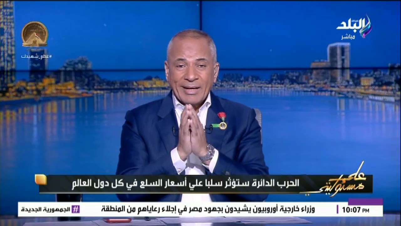 برنامج على مسئوليتي الحلقة الكاملة تقديم الإعلامي أحمد موسى 9-3-2026