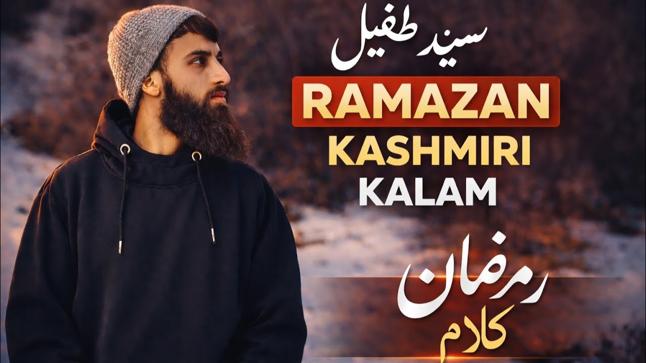 Yi Chu Sad Mubarak Musalmanan | تروو پرتو بیئ صیامن | Ramazan Kareem