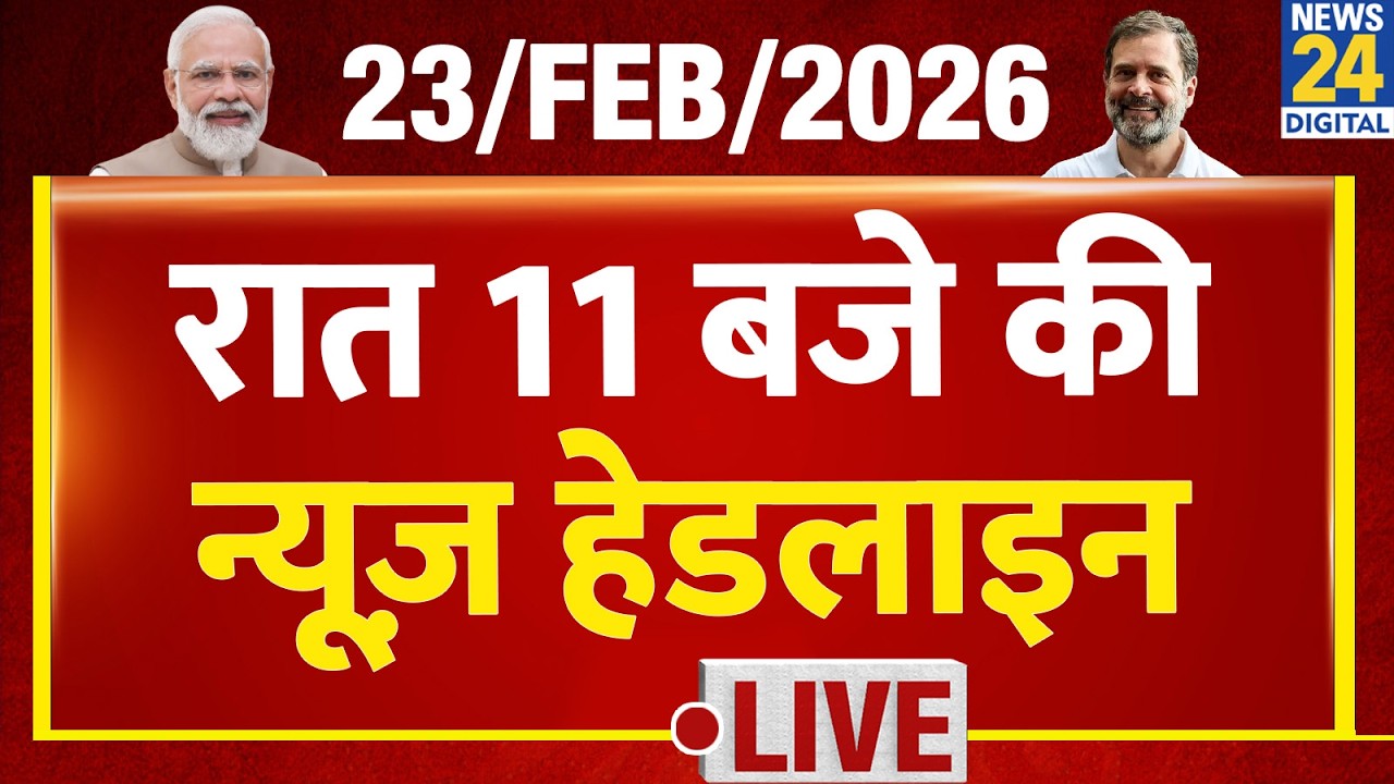 Today's 11 PM Top News Headlines | 23 Feb 2026 | Modi | UGC | Trump| Yogi | IND Vs SA |T20 World