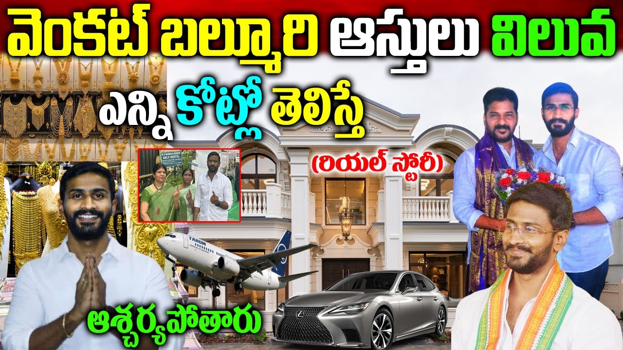 Balmoor Venkat Biography| Balmoor Venkat Real Story| బల్మూరి వెంకట్ బ&zwnj;యోగ్ర&zwnj;ఫీ| MLC Balmoor Venkat|