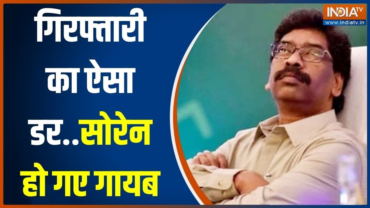 ED Action On Corruption: गिरफ्तारी के डर से Hemant Soren कहां भागकर छिप गए | Money Laundering Case