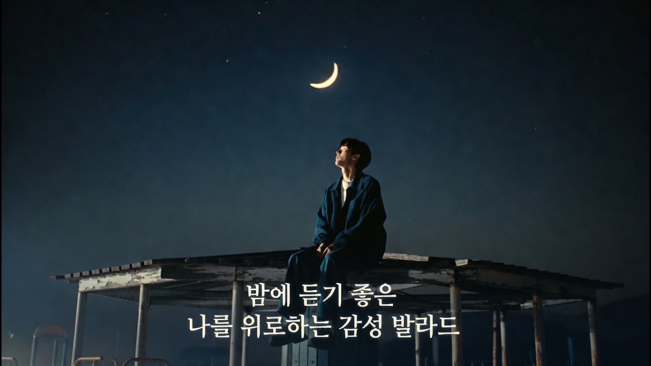 💔 지금의 나 │ AI K-POP │ 포기 직전의 밤이라면 | CafeHours Music