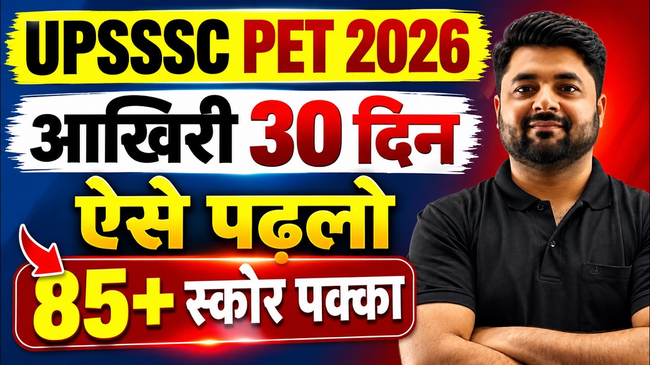 UPSSSC PET 2026 🔥 आखिरी 30 दिन ऐसे पढ़ लो | 85+ स्कोर का पूरा प्लान | Final Strategy