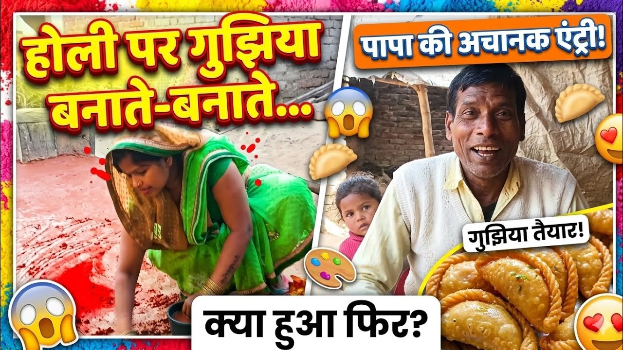 Papa ki Achanak Entry! 😍 Holi ki taiyari mein laga char chand ✨