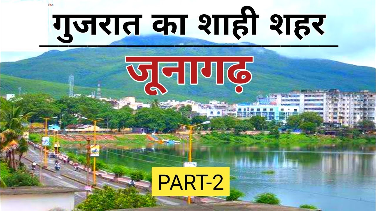 JUNAGADH City Part- 2 (2021)- Views & Facts About Junagadh City || Gujarat || India