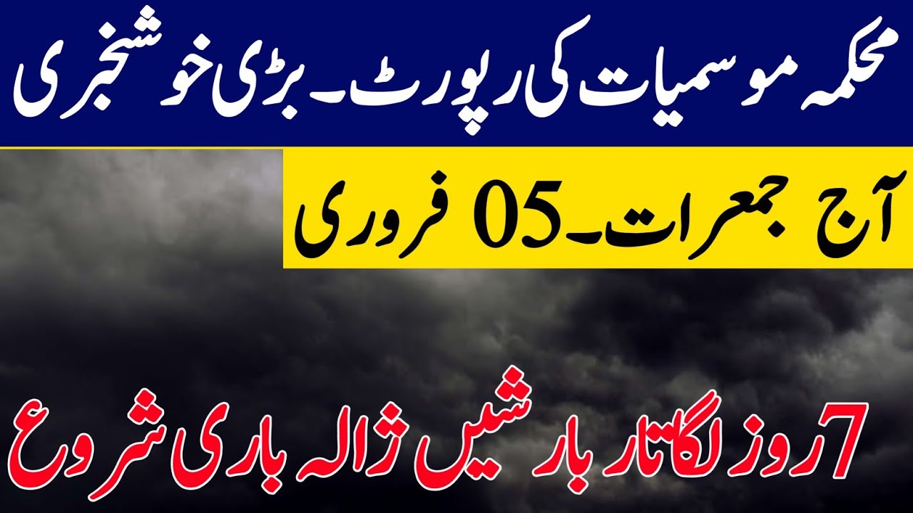 Weather Update Today, 05 February| Non stop Rains Gustwind thunderstorms ⛈️ starting| Weather Report