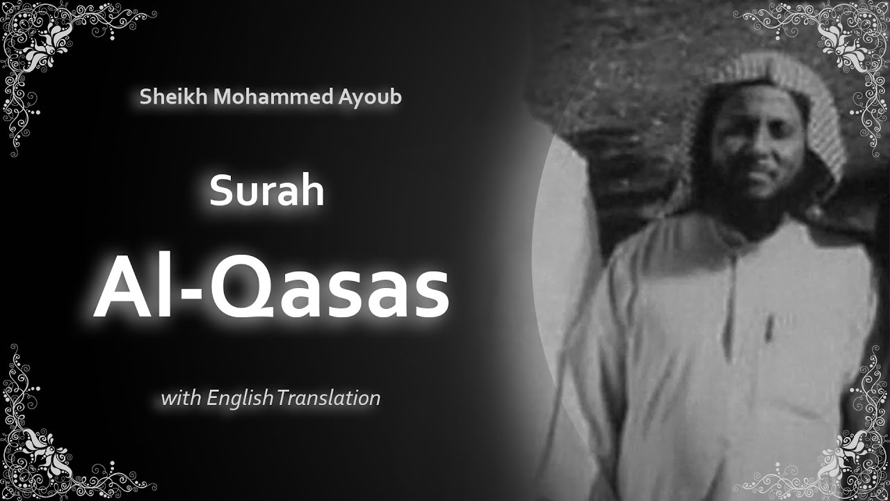 Al Qasas | سورة القصص | Sheikh Mohammed Ayoub | English Translation | الشيخ محمد ايوب