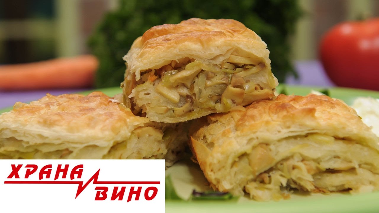 Pita so pecurki od gotovi kori | Hrana i Vino MKD