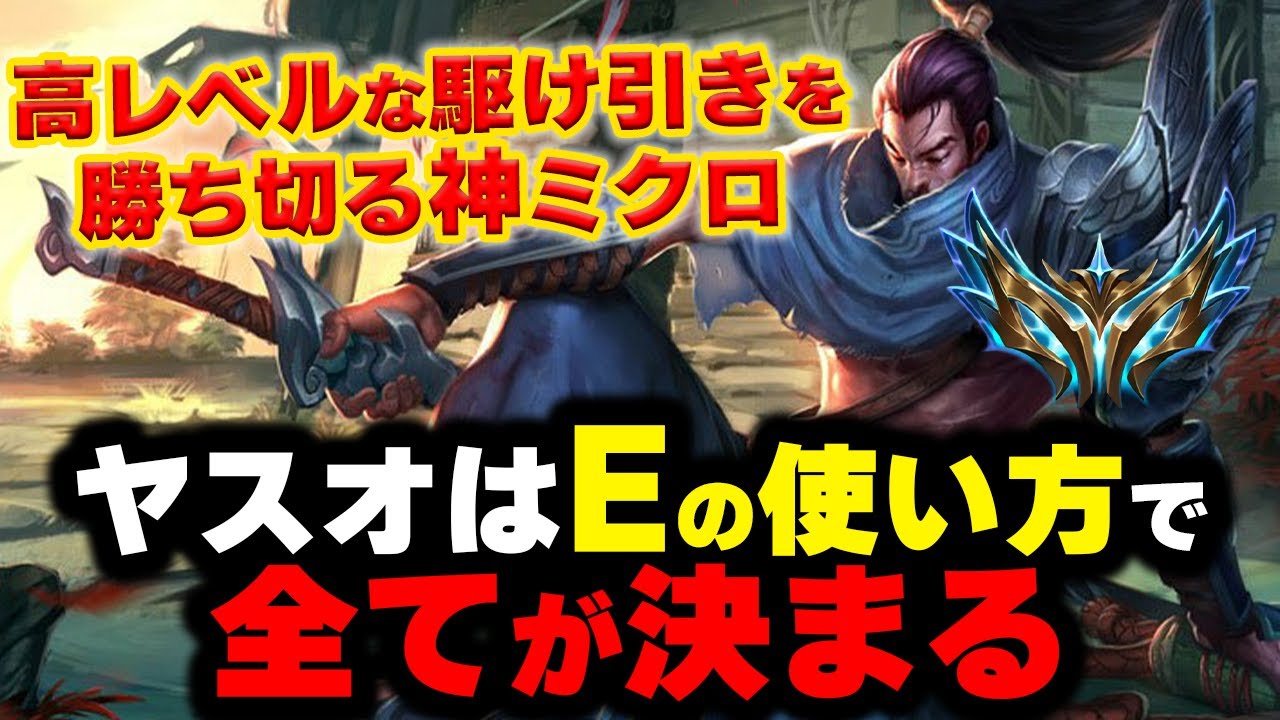 【LOL・MID・OTP解説】ヤスオとカタリナの神同士の駆け引きから目が離せない！！！