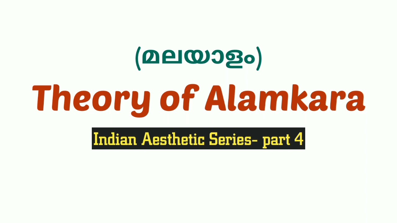 Alamkara Theory | Malayalam | Indian Aesthetic Series part 4