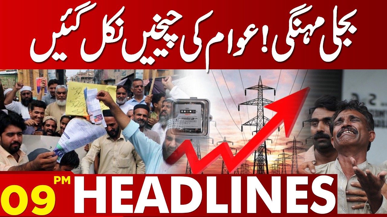 Electricity Prices Skyrocket — Public Outrage Erupts! | 09 PM Headlines | Lahore News HD
