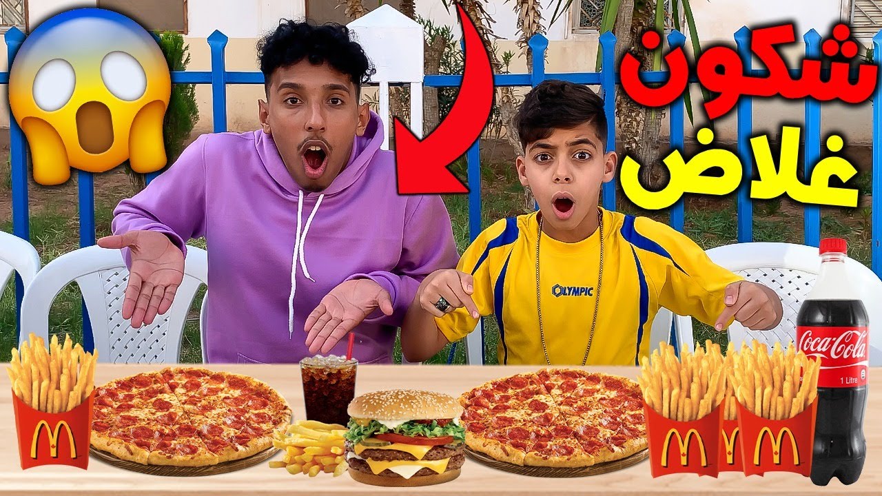 تحدي أكل أكبر كمية من أكل😱🔥شكون ايغلاض كثر 🤣🔥