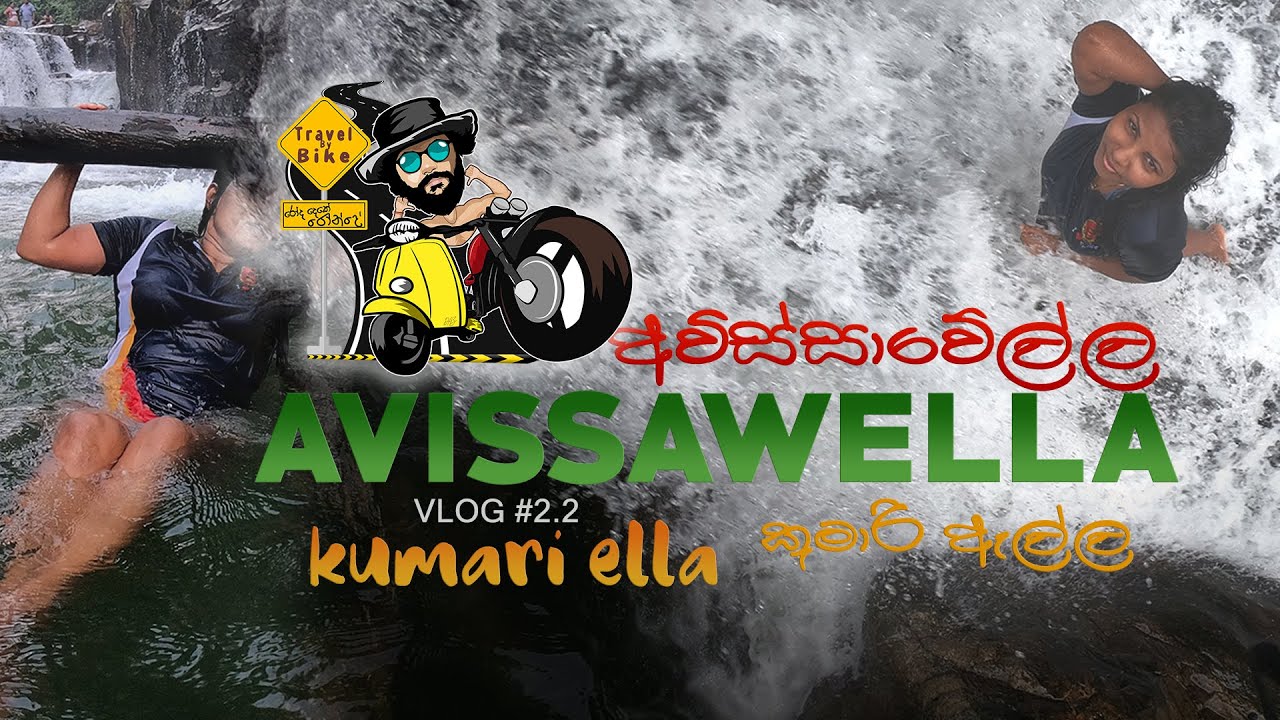 Avissawella අවිස්සාවේල්ල | kumari ella fallsකුමාරි ඇල්ල  | Sri Lanka | Travel By Bike | VLOG #2.2