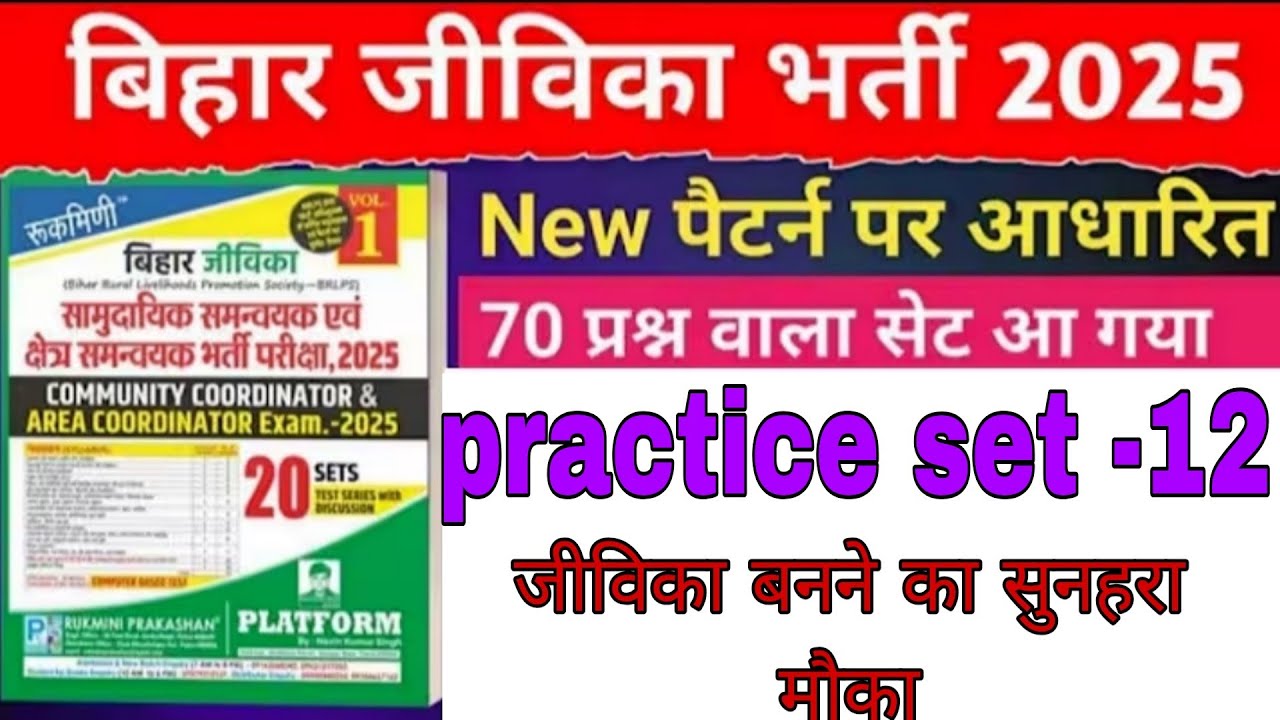 Rukmini Bihar Jeevika practice set -12 Bihar Jeevika Rukmini, Bihar Jeevika Best Book