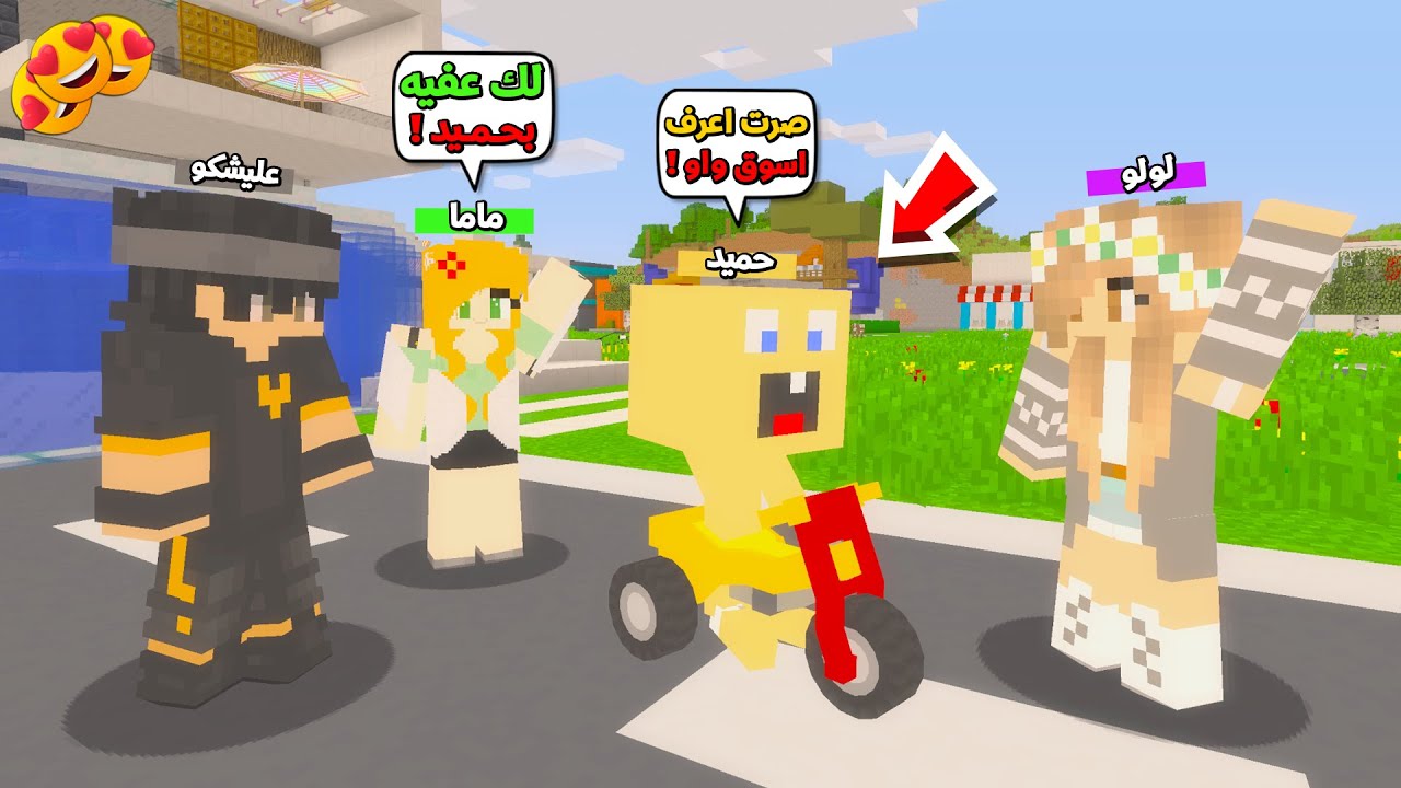 عائلة المتدعبلين #444 أبني حميد يتعلم سياقة الدراجة لاول مره بحياته !!؟😨😱