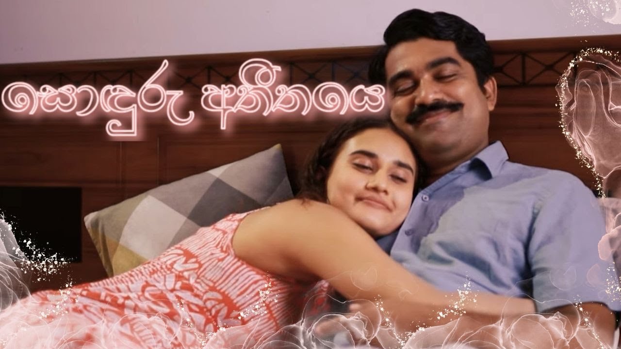 සොඳුරු අතීතයේ | Sonduru atheethaye | T. M Jayarathna | UddikaDusheni Cover