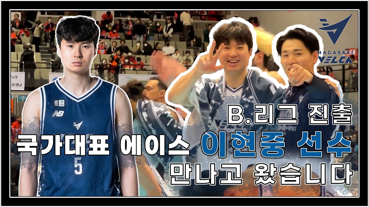 [🏀B.리그] 국가대표🇰🇷 이현중 선수 보러 히로시마 다녀왔습니다