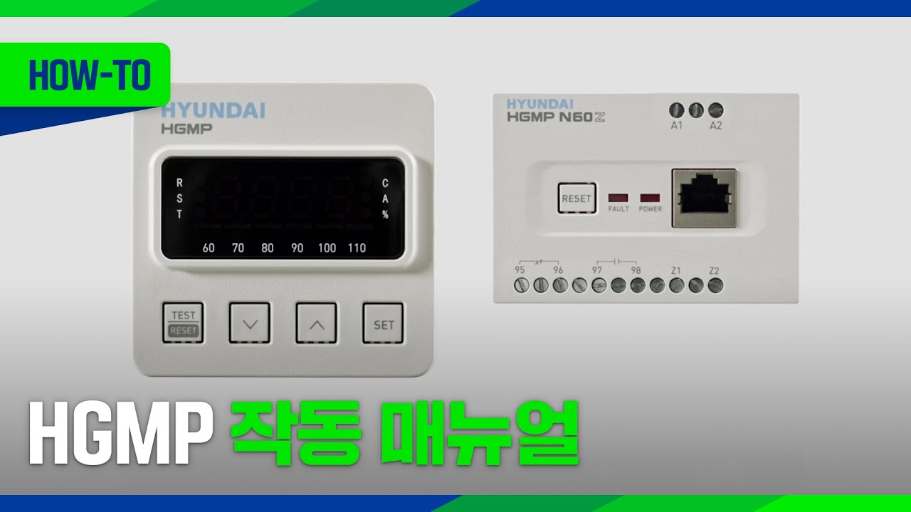 [HOW-TO] HGMP 작동 매뉴얼
