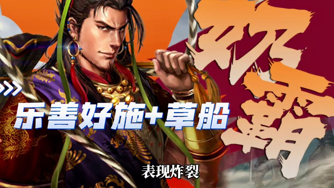 【草船甘寧】全能奶輔！三種&ldquo;老隊新配&rdquo;：甘太香/周太甘/關馬甘(附戰法、加點)！