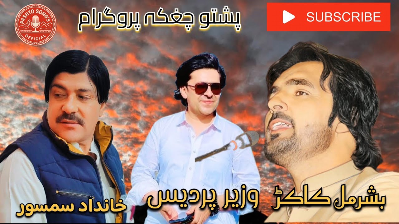 Woh Leelay Chandarh Landi Bandi Ma Kwa ” Khandad Samsor, Basharmal Kakar, and Wazir Pardes  Chughka