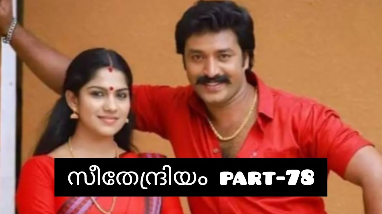സീതേന്ദ്രിയം💞 part-78