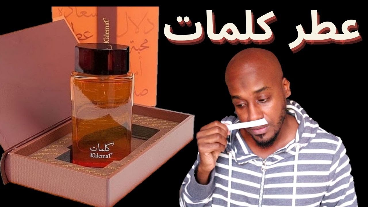 عطر كلمات من العربية للعود