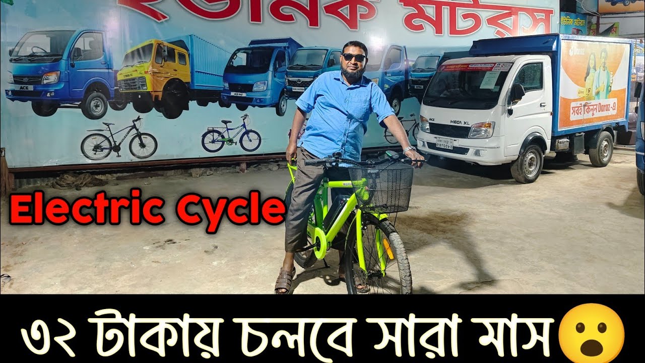 মাত্র ১হাজার টাকা কিস্তিতে Ecycle😮। Unique Motors 
