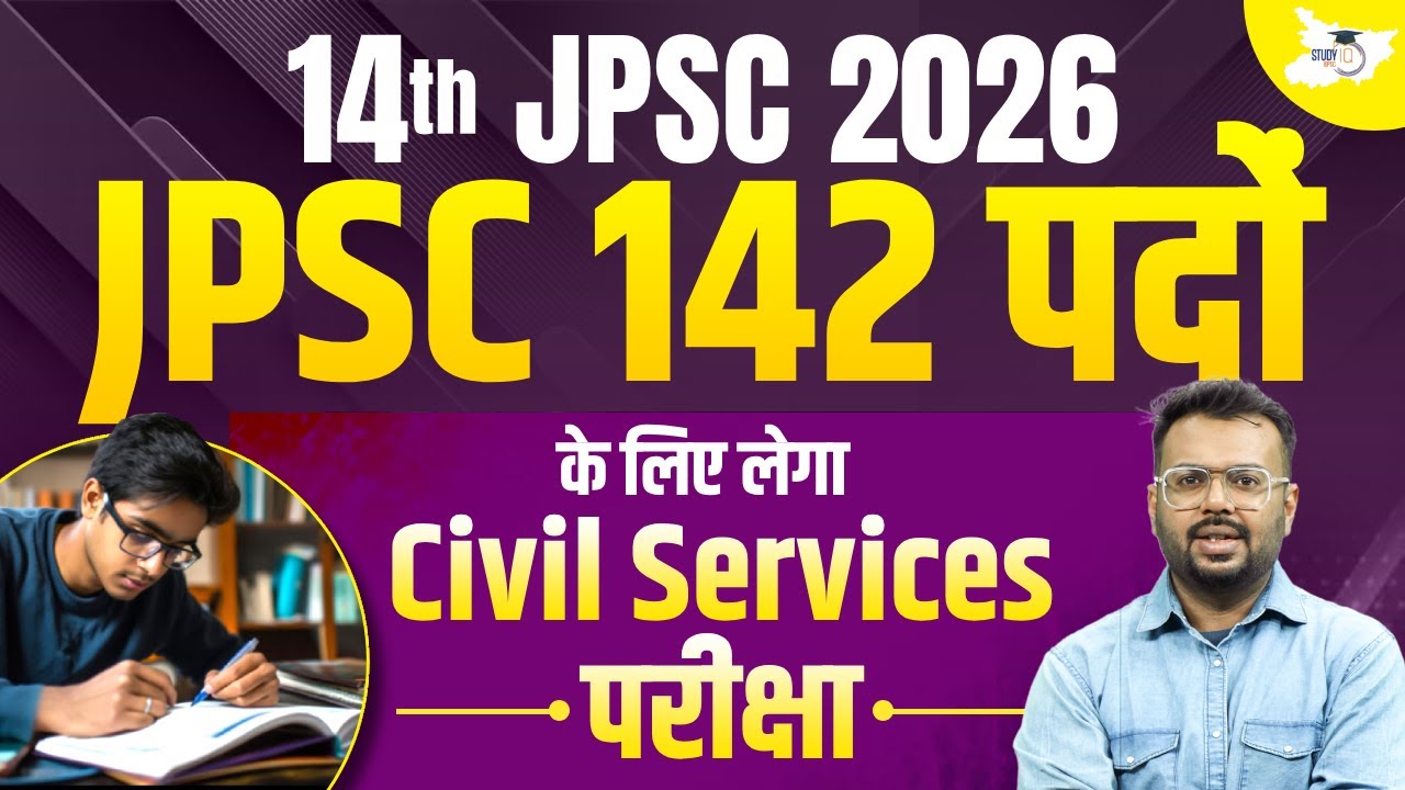 14th JPSC Exam 2026 | 142 Posts, Eligibility, Pattern & Preparation | Jharkhand Civil Services