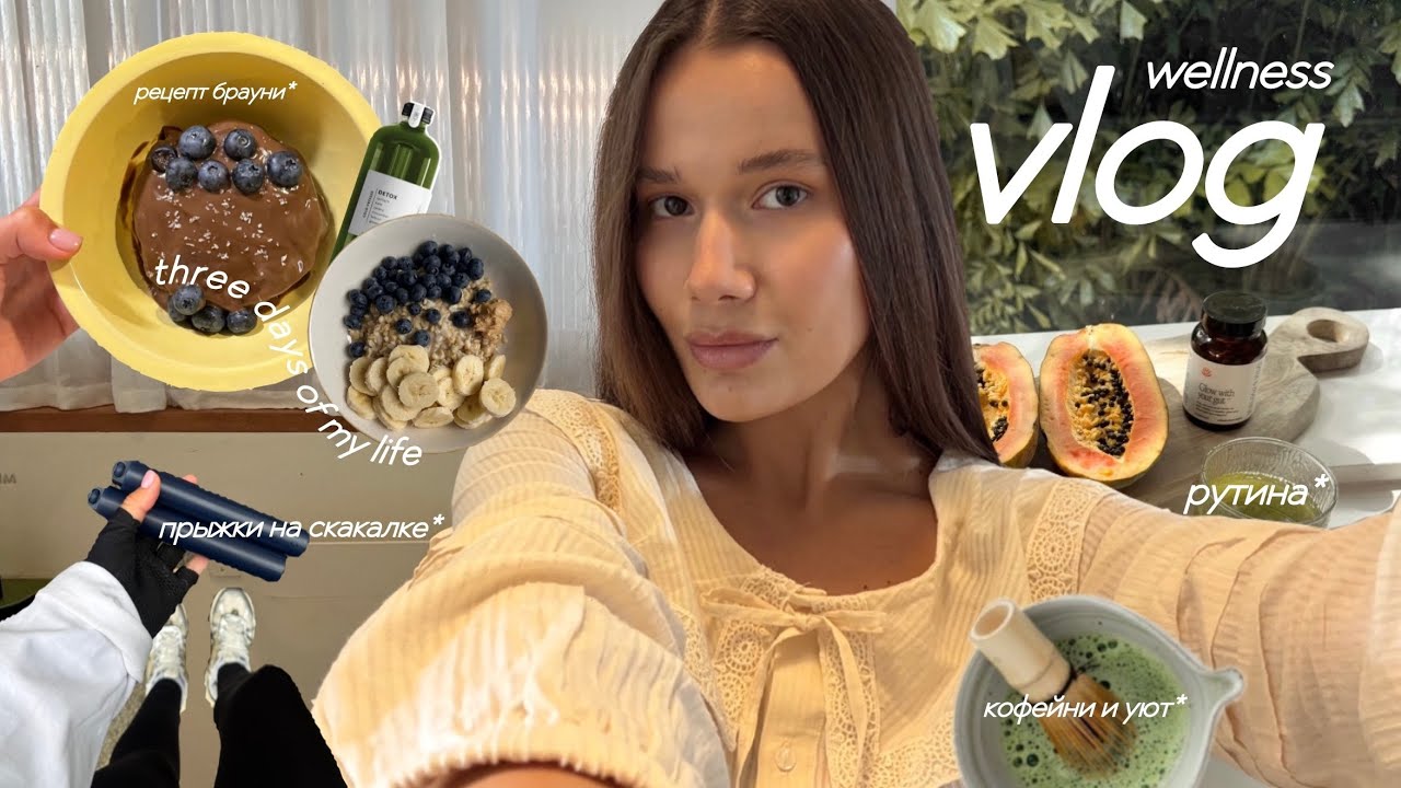 vlog: три дня из жизни/ рецепт брауни/ новая камера/ тренировки