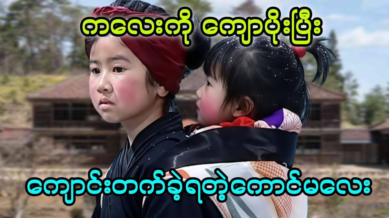 ကလေး‌ကိုကျောပိုးပြီး ကျောင်းတက်ခဲ့ရတဲ့ကောင်မလေး #movie #movierecap 