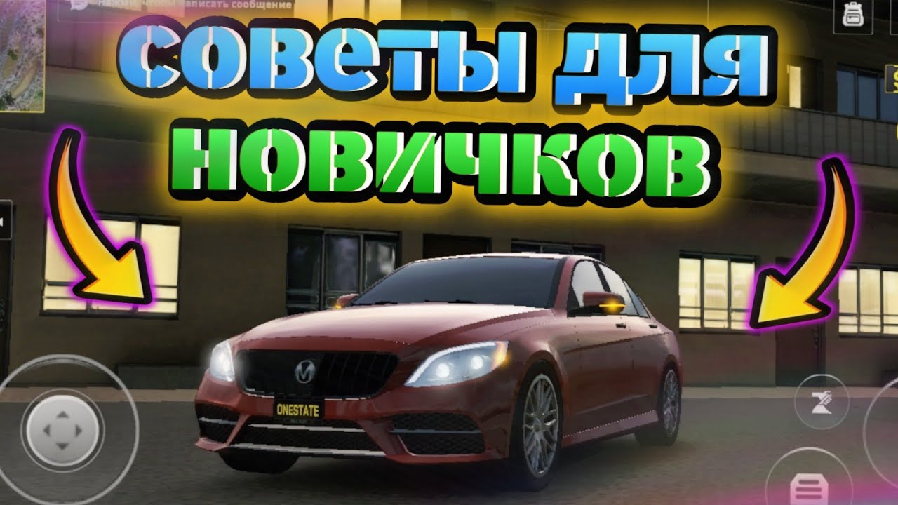 СОВЕТЫ НОВИЧКУ на ВАН СТЕЙТ РП • ТЫ ЗАРАБОТАЕШЬ ОЧЕНЬ БЫСТРО на One State RP🔥