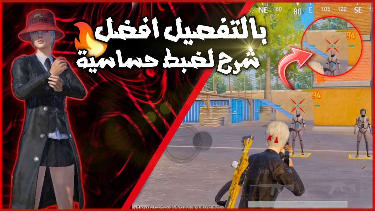 افضل شرح تفصيلي لضبط حساسية منظور الشخص الثالث في ببجي موبايل بعد التحديثات الاخيرة 2023