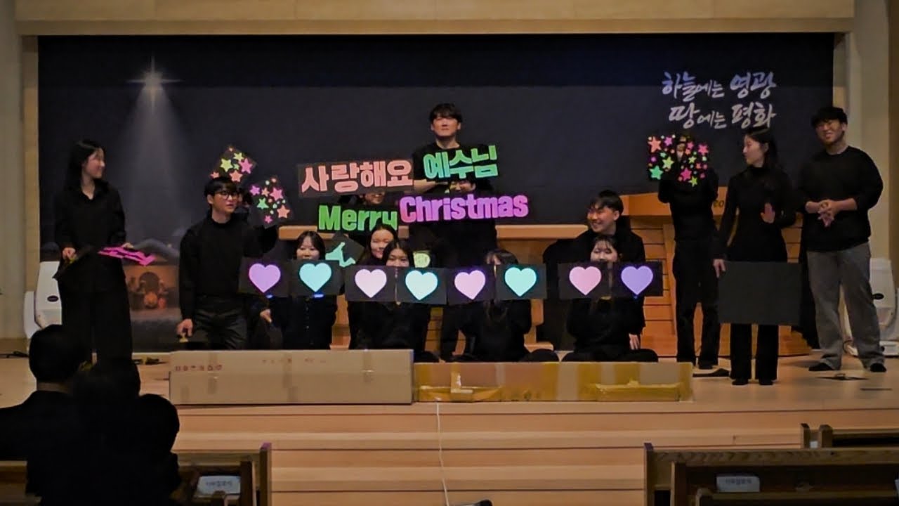 기쁜 소식 (블랙라이트) _  청년1부