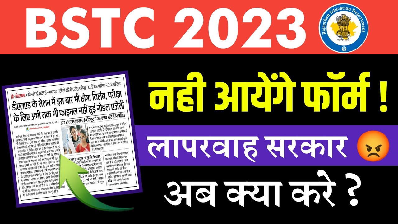 Bstc form Date 2023/Bstc 2023 form kab bhare jayenge/Bstc online form 2023/Bstc notification 2023