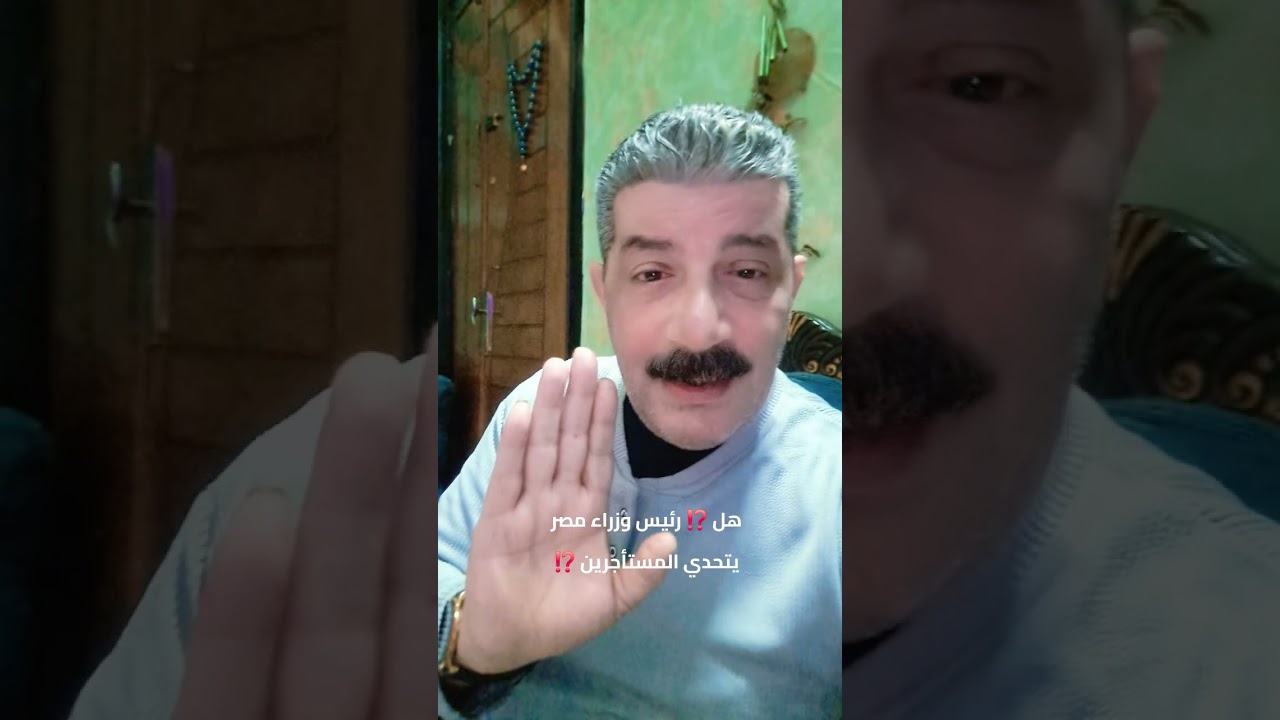 رئيس وزراء مصر 🇪🇬 يتحدي المستأجرين 