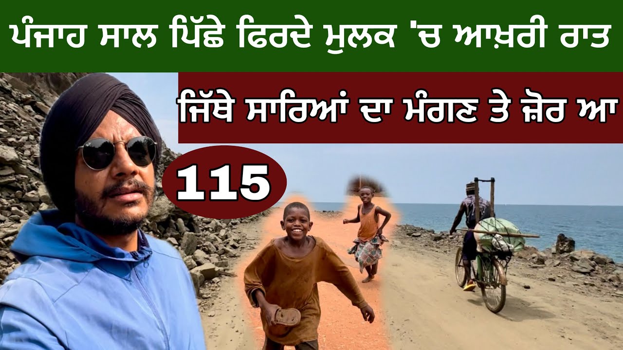 ਜਿੱਥੇ ਸਾਰਿਆਂ ਨੇ ਮੰਗਣ ਤੇ ਜ਼ੋਰ ਦਿੱਤਾ। ਪੰਜਾਹ ਸਾਲ ਪਿੱਛੇ ਫਿਰਦਾ ਇਹ ਦੇਸ਼। Off-road Cycling By Ghudda
