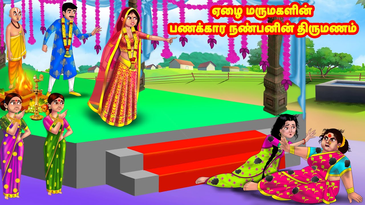 ஏழை மருமகளின் பணக்கார நண்பனின் திருமணம் Mamiyar vs Marumagal | Tamil Stories | Tamil Kathaigal