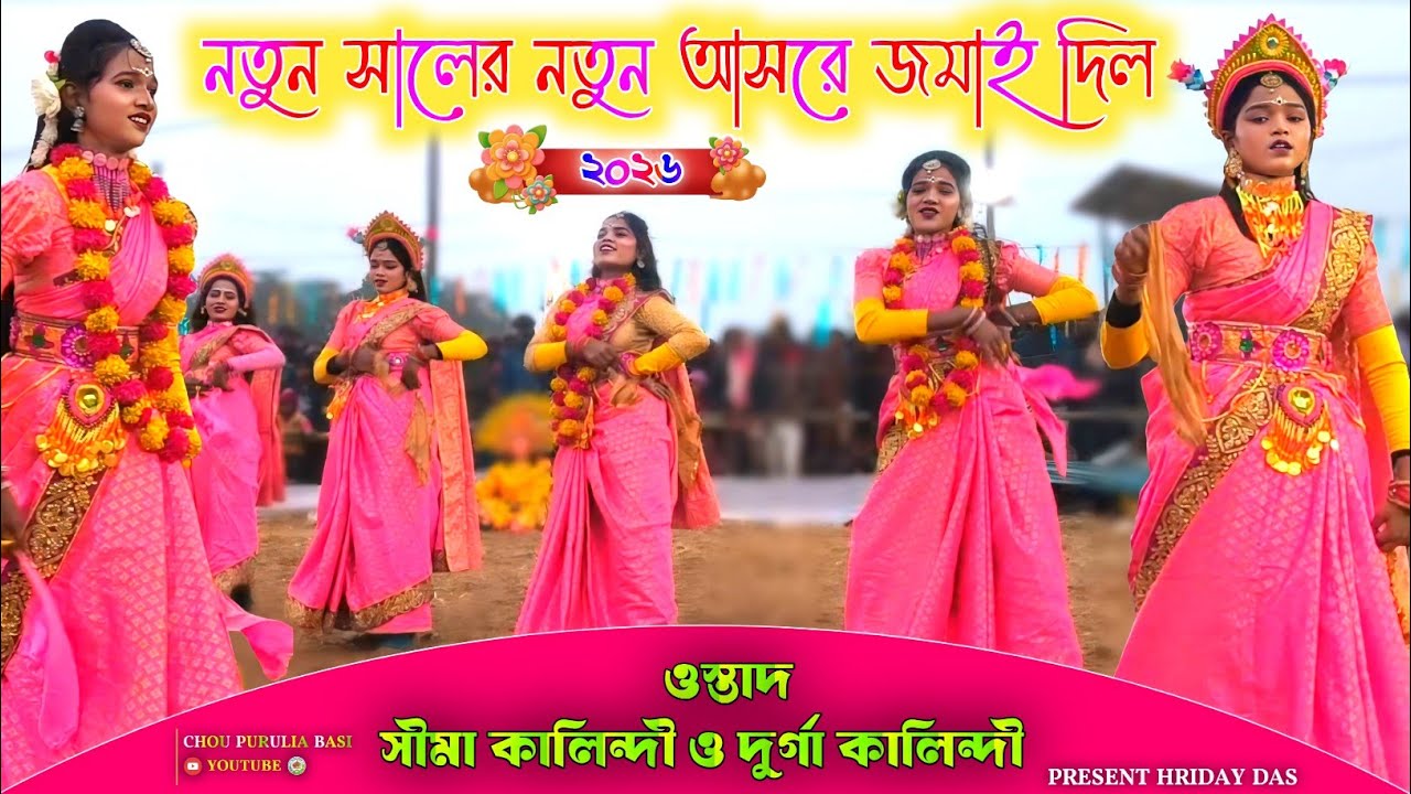 নতুন সালের নতুন আসরে জমাই দিল || Sima Kalindi & Durga Kalindi New Sakhi Nach 2026 || Sakhi Nach 2026