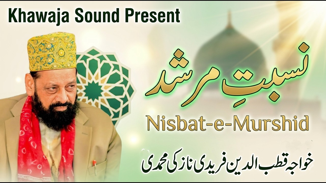 Hazrat Khawaja Ghulam Qutub ud deen Faridi new latest khitab 2019