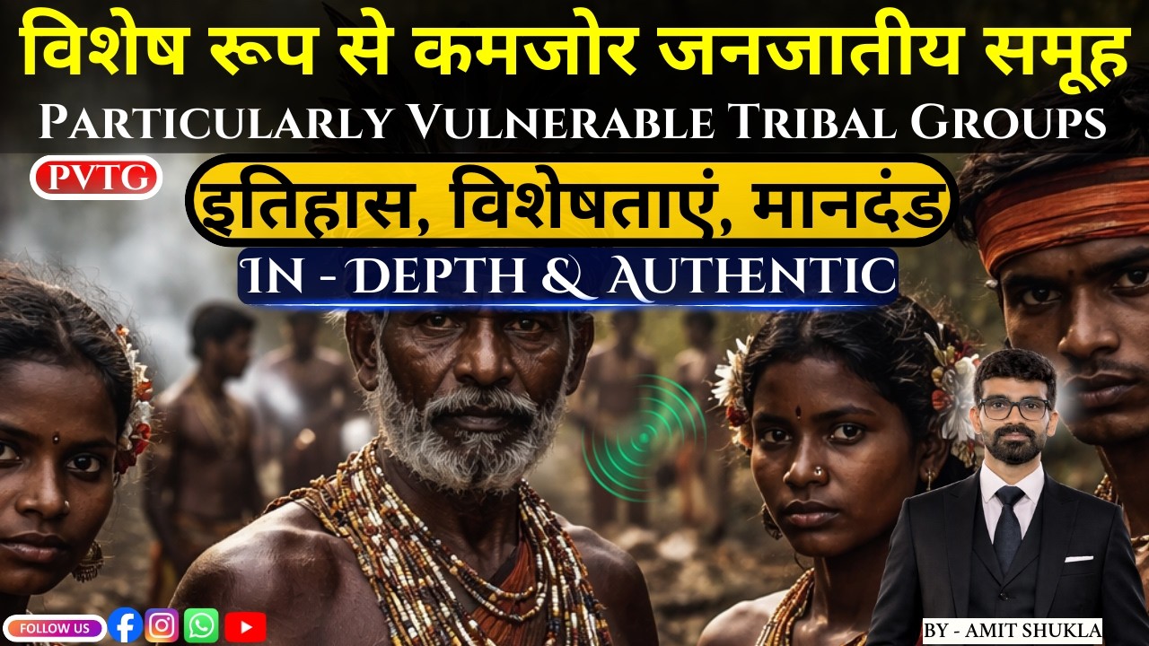 L - 21 - Primitive Vulnerable Tribal Groups (PVTG) | To The Point & Authentic | विशेष जनजातीय समूह