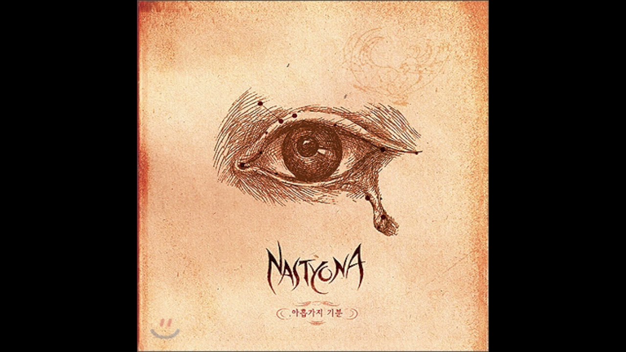 NASTYONA  - The Jordan River (요단강)