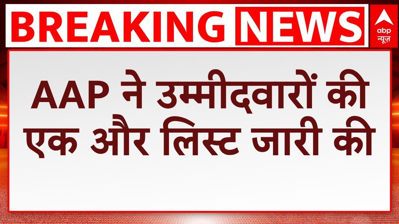 Delhi Election 2025: AAP releases another list of 38 candidates | AAP Candidates List | Kejriwal
