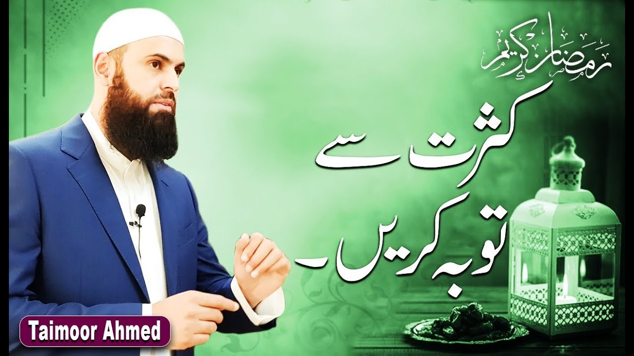 Kasrat Say Tawba Karain - Taimoor Ahmed