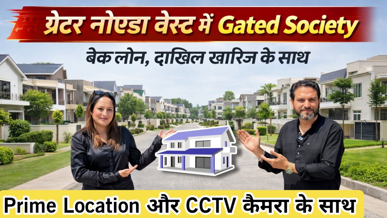 नोएडा में प्लॉट 🔥| Best Gated Society in Greater Noida West | Near Gaur Chowk | Bank Loan Available