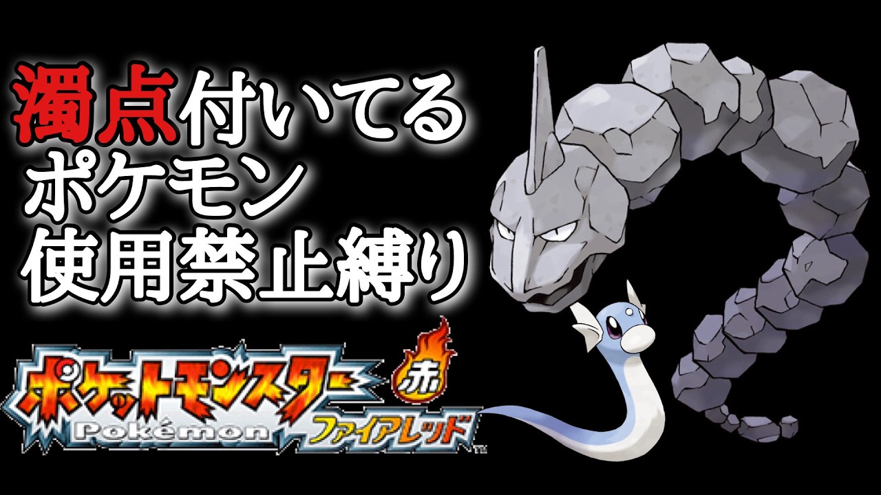#6【ポケモンファイアレッド】濁点禁止縛り！初見プレイ！