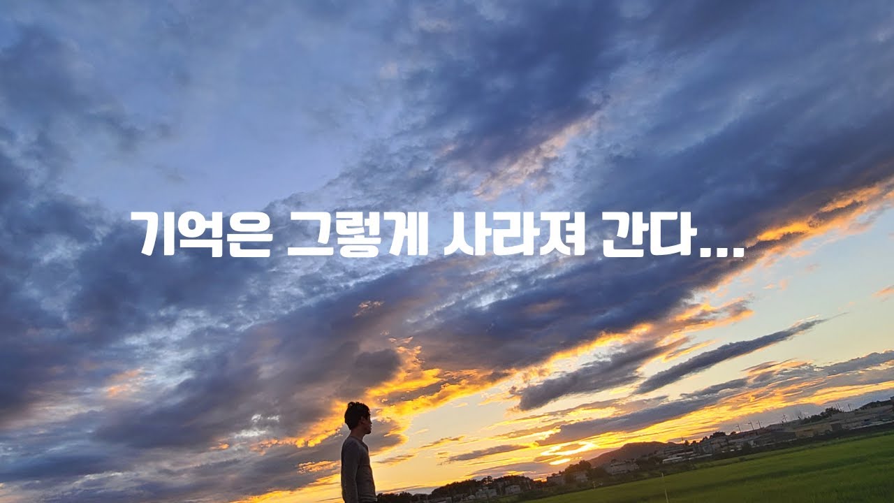 그대  지금 어디쯤에 있나요..