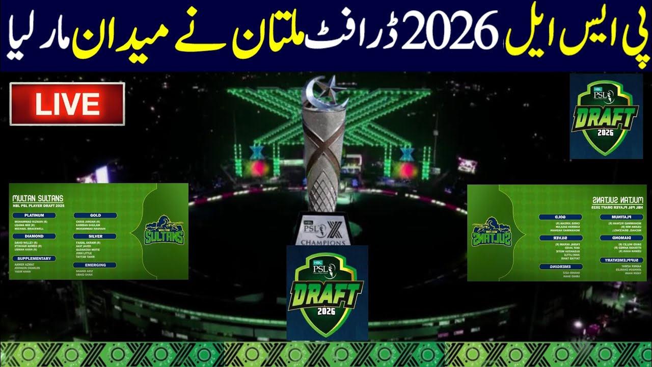 PSL 2026 Draft Multan Sultans Retained Big Players | PSL 11 Draft Date | PSL 11 Multan Sultans Squad