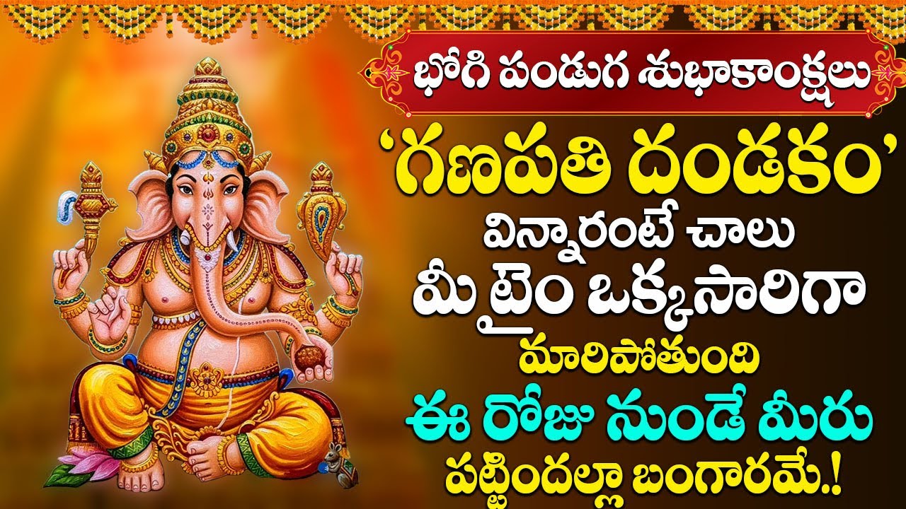 విఘ్నేశ్వర దండకం ఒక్కసారి వింటే చాలు మీ జాతకం అడ్డంగా తిరిగిపోతుంది ఐశ్వర్యమే- VIGNESHWARA DANDAKAM