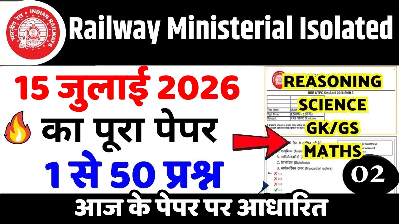 RRB Ministerial Isolated Categories Previous Year Question Paper | Railway Isolated July 15 Exam ...